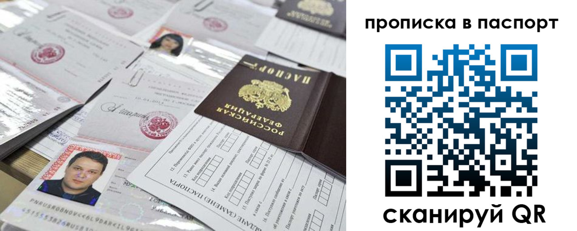 прописка 2025 в Арамили