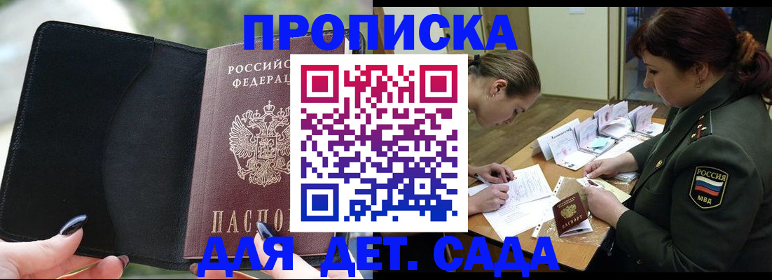 прописка ребенка в Арамили