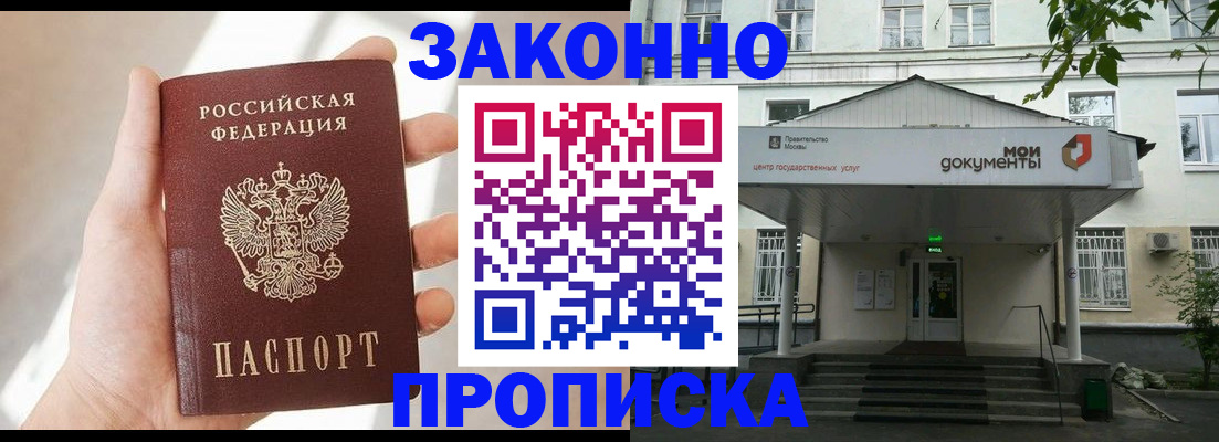 прописка регистрация в Арамили