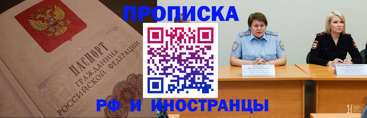 прописка законно в Арамили