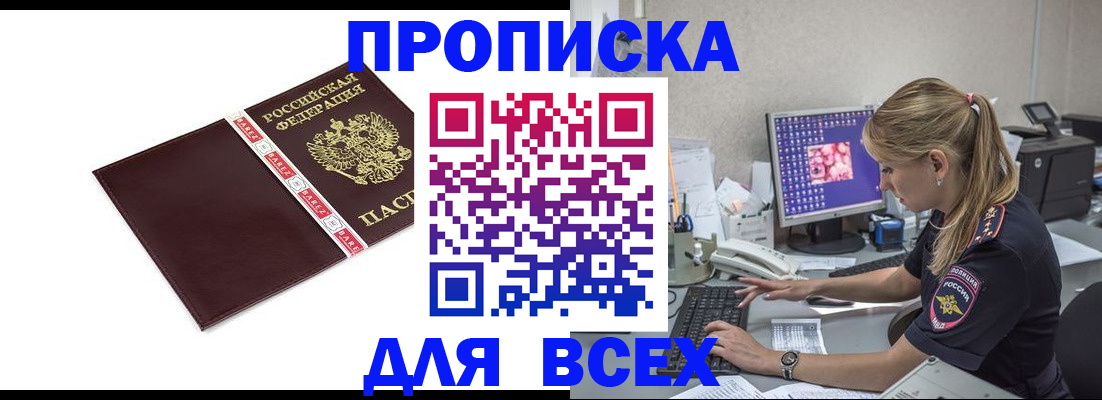 временная регистрация в квартире в Арамили