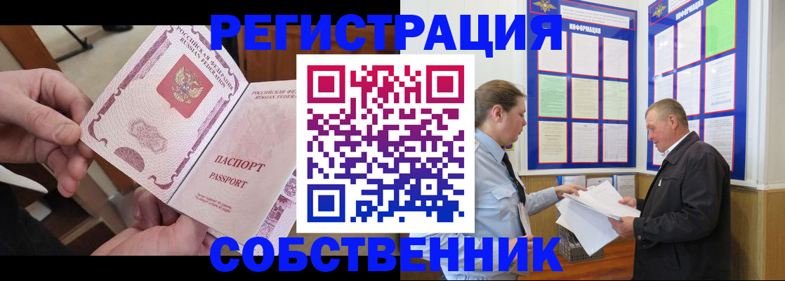 прописка от собственника в Арамили