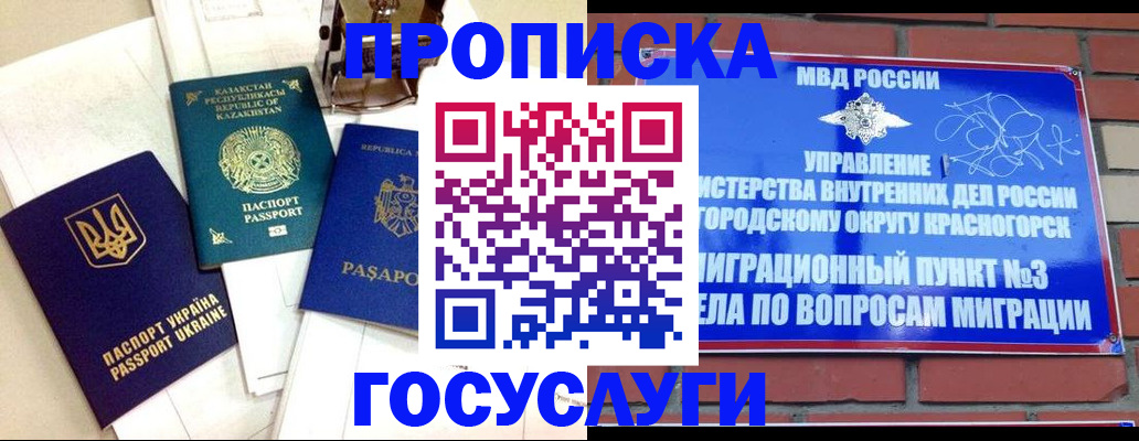 купить прописку в Арамили