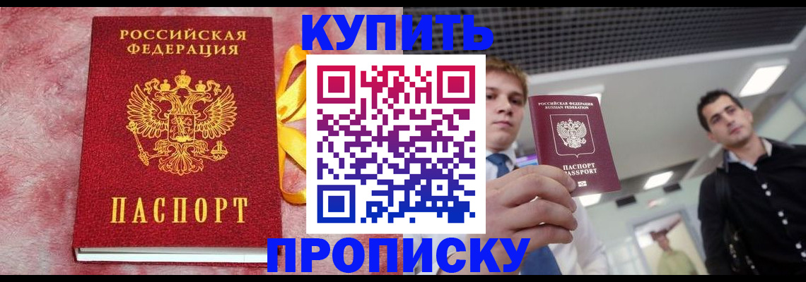 временная прописка в Арамили