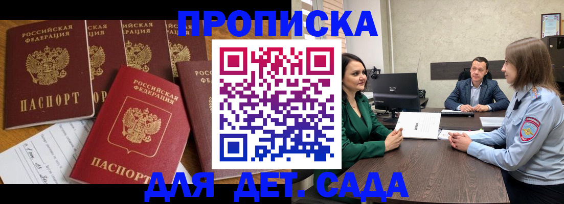 временная регистрация для школы в Арамили